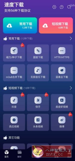 速度下载 v1.2.4 高级版-网亿资源平台