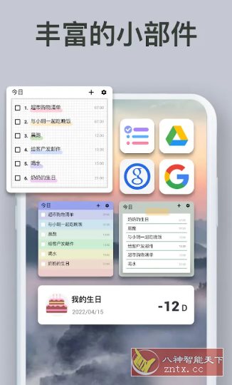 To-do List待办清单 v1.02.93.0910专业版-网亿资源平台
