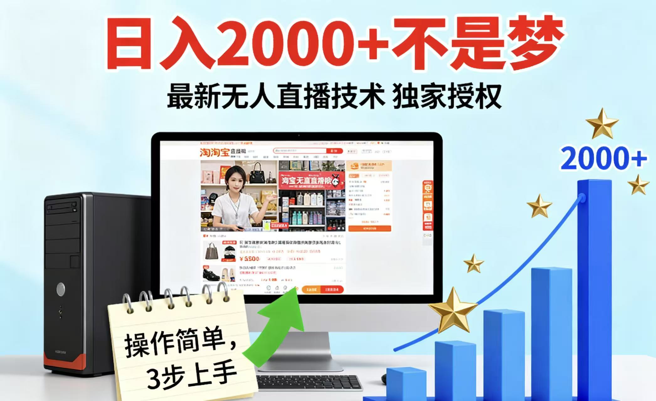 淘宝无人直播最新12.0带货最新玩法 独家技术不违规，也不封号，只需要挂机 ，稳定2000-网亿资源平台