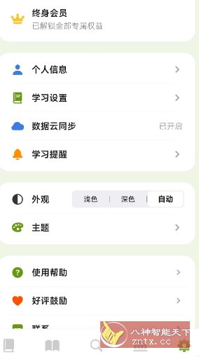 无痛单词v2.11.0高级版-网亿资源平台