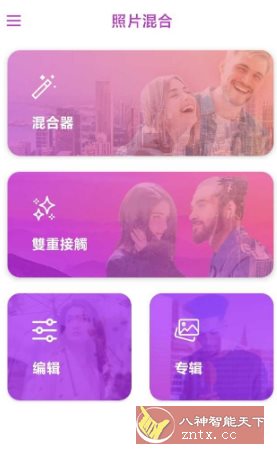 照片混合5.7.0高级版-网亿资源平台