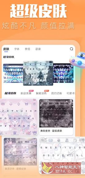 讯飞输入法 V14.1.18高级版-网亿资源平台