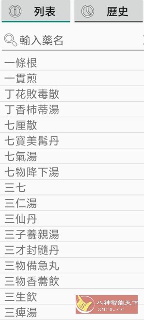 中药典 v1.21更新版-网亿资源平台