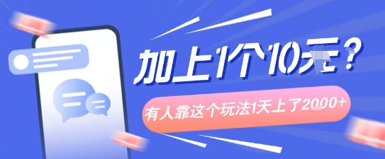 专门打个人成长副业相关粉，上1个10米？有人靠这个玩法1天上了1k+-网亿资源平台