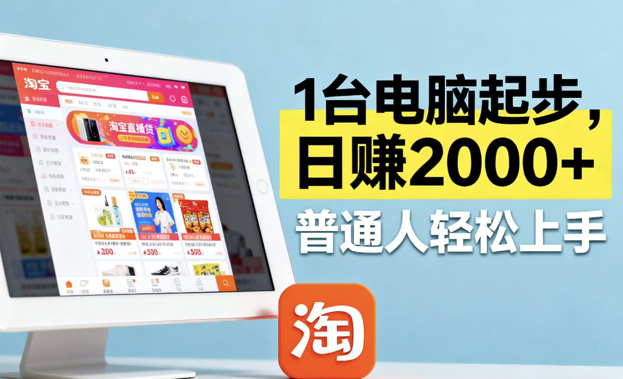 （16060期）淘宝无人直播最新12.0带货最新玩法 ，独家技术不违规，也不封号，只需…-网亿资源平台