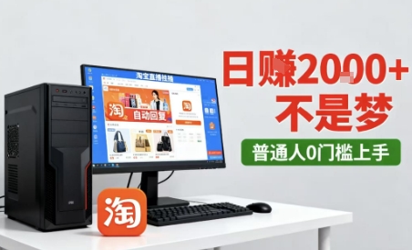淘宝无人直播最新12.0带货玩法，独家技术，不违规也不封号，只需要挂G，稳定日入2k＋【揭秘】-网亿资源平台