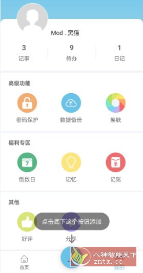 秒记记事v4.7.5高级版-网亿资源平台