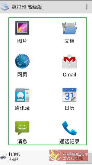 趣打印 v12.18.4高级版-网亿资源平台