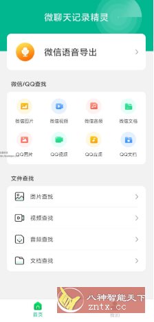 微聊天记录精灵v5.6.0高级版-网亿资源平台