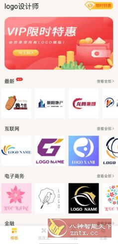 logo设计师v2.4高级版-网亿资源平台