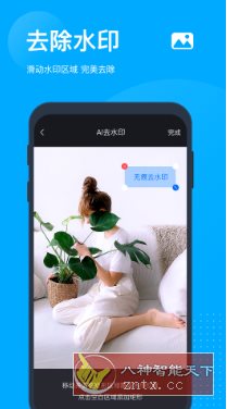 无痕去水印助手v1.4.5高级版-网亿资源平台