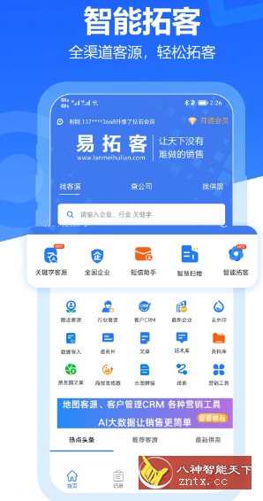 易拓客-网亿资源平台