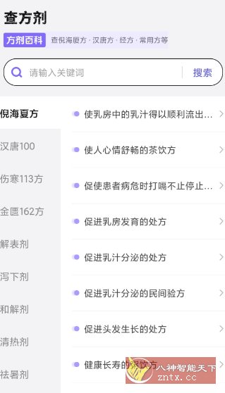 中药百科大全v1.5高级版-网亿资源平台
