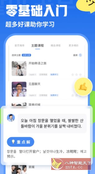 韩语U学院-网亿资源平台