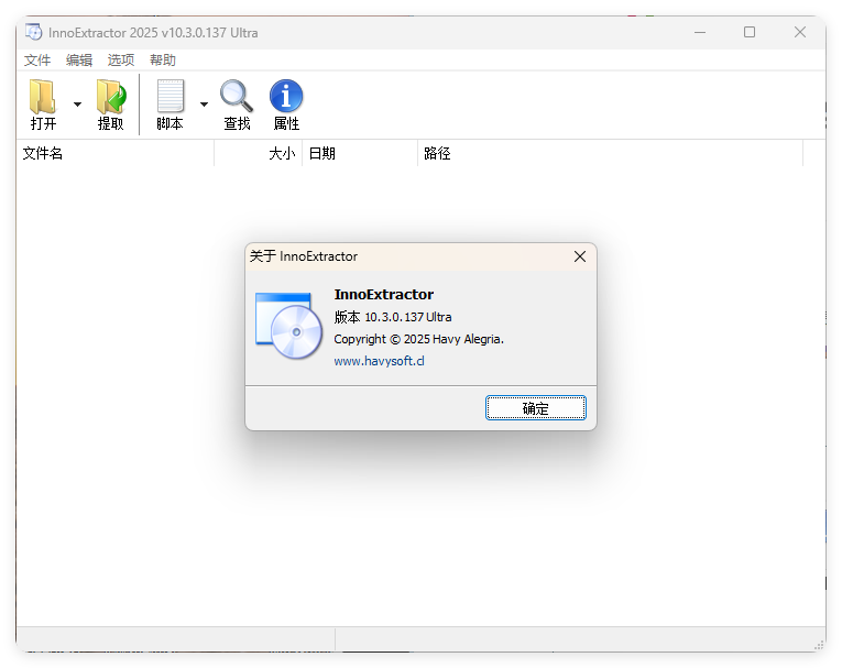 InnoExtractor解包工具 v11.1.0.153-网亿资源平台