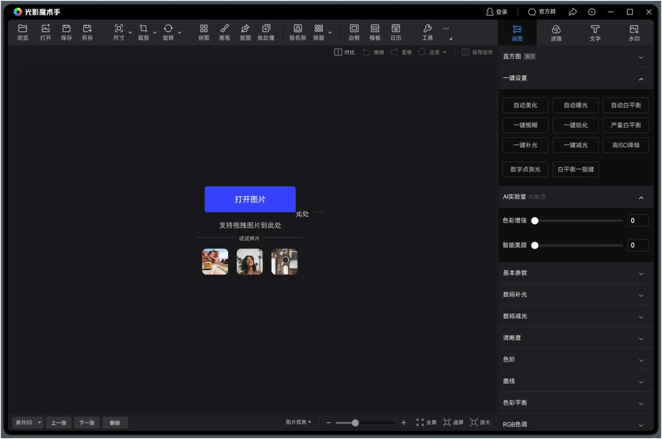 光影魔术手v4.7.2.1192绿色版-网亿资源平台
