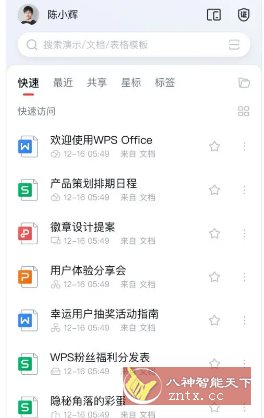 WPS Office v18.21-网亿资源平台