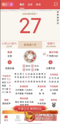 老黄历万年历顺历v6.6.9高级版-网亿资源平台