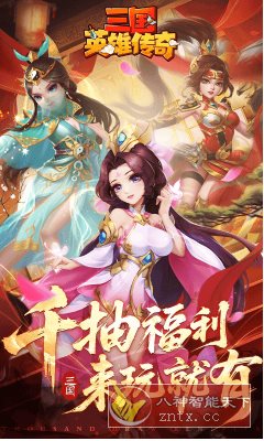 全新策略国战三国手游：三国英雄传奇v2.1.6清爽版-网亿资源平台