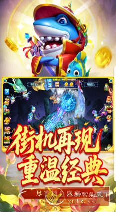 姚记捕鱼v7.5.0.0街机版★刺激有趣的捕鱼游戏-网亿资源平台