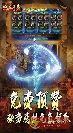 热血寻秦v2.0.0变态修改★包爽包丝滑的单职业超变无限刀传奇-网亿资源平台