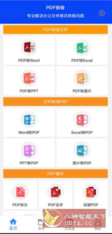 PDF快转v2.2.16高级版-网亿资源平台