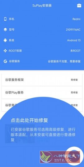 SuPlay安装器v2.5.2.0 --一键安装谷歌三件套-网亿资源平台