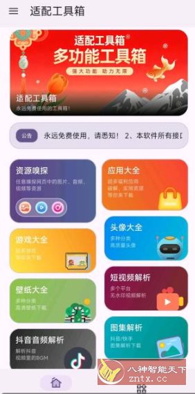 适配工具箱1.3.0免费版-网亿资源平台