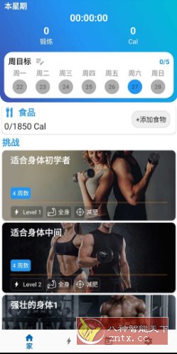 哑铃锻炼 Dumbbell Workout v1.59高级版-网亿资源平台