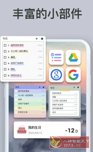 To-do List待办清单 v1.02.94.0925专业版-网亿资源平台