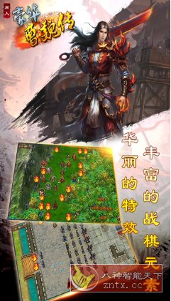 豪华曹魏传v1.8.30自制版★极度考验战棋技术的硬核游戏-网亿资源平台
