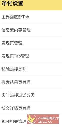 微博 v15.9.2内置模块-网亿资源平台