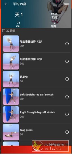 Height Increase 身高增加训练v6.18高级版-网亿资源平台