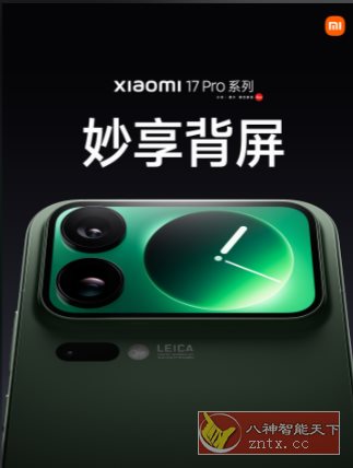 【小米史上最强科技影像旗舰】小米17 Pro Max 全部APP提取-网亿资源平台