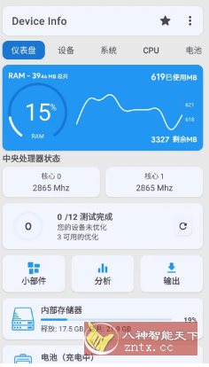 Device Info 设备信息 v3.4.0.4高级版-网亿资源平台