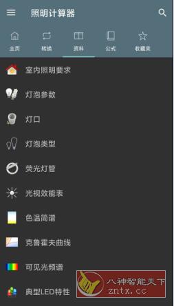 Lightning Calculations Pro 照明计算器v6.1.8 专业版-网亿资源平台