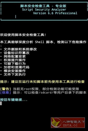 脚本检查工具 v6.6-网亿资源平台