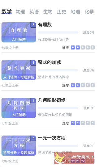 初中数学v3.1.8高级版-网亿资源平台