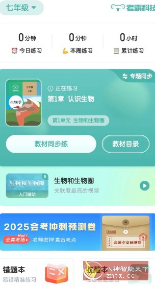 初中生物v1.4.7高级版-网亿资源平台