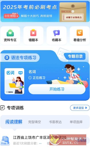 初中英语v1.8.7高级版-网亿资源平台