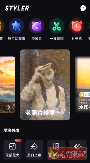 styler图片处理v3.7.6纯净版-网亿资源平台