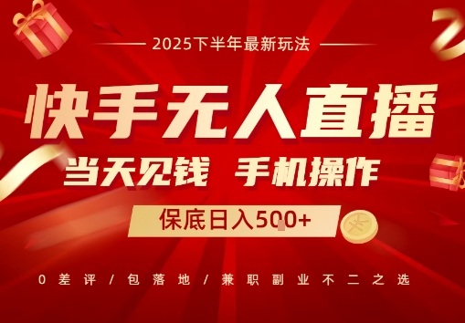 最稳定的项目，没有之一，当天做当天变现，一部手机即可操作【揭秘】-邪修侠 - 演示