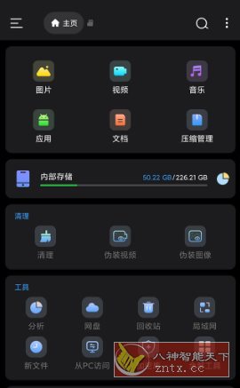 Super文件管理器v1.5.0 专业版-网亿资源平台