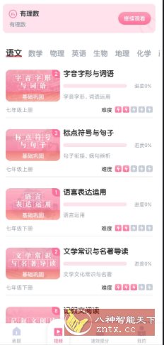 初中语文考霸v1.2.8高级版-网亿资源平台