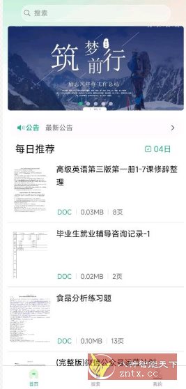 萝卜头文档2.1.1免费版-网亿资源平台