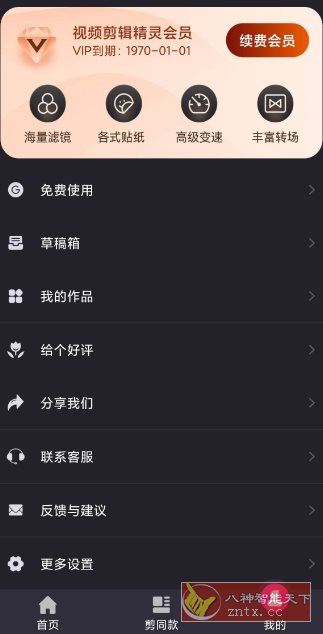 视频剪辑精灵v4.2.6高级版-网亿资源平台