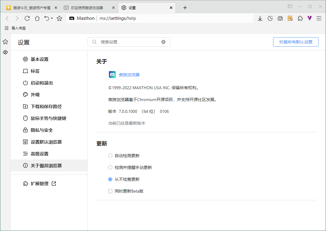 傲游浏览器v7.5.2.1600官方便携版-网亿资源平台