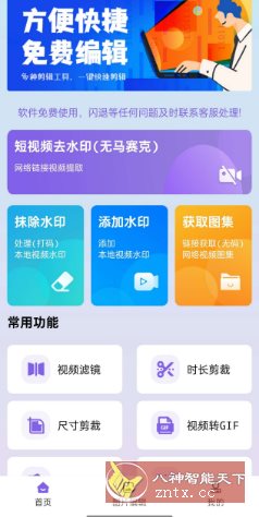 免费视频去水印擦除大师v3.7.6高级版-网亿资源平台