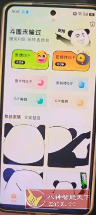 爆笑P图表情包DIY v2.1.1高级版-网亿资源平台