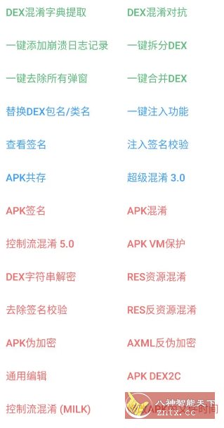 NP管理器 v3.1.33免费版 --免费Apk逆向反编译修改工具-网亿资源平台